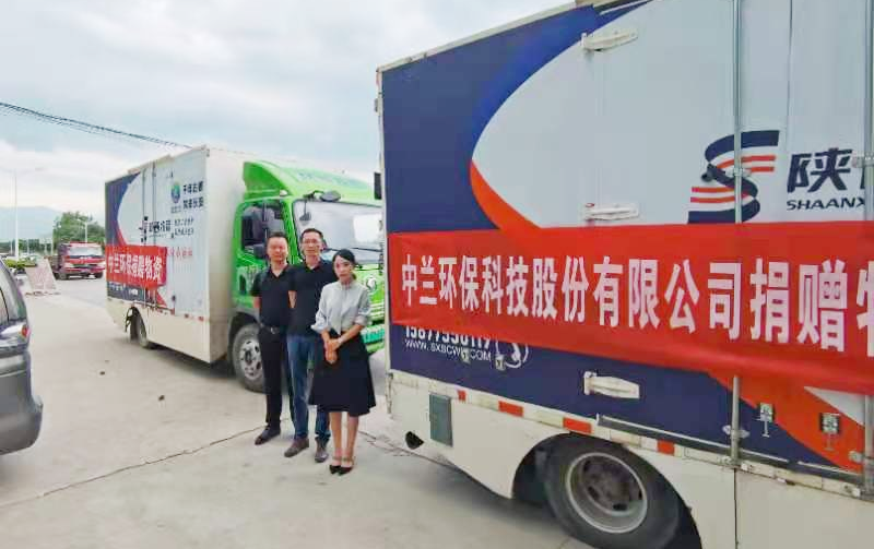 中兰环保向蓝田捐赠物资，助力灾后救援