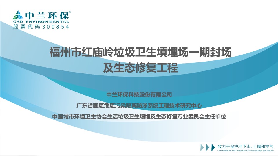 福州市红庙岭垃圾填埋场一期封场及生态修复工程-GAD