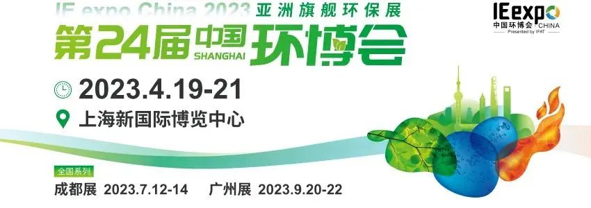 共享盛会│中兰环保精彩亮相第24届中国环博会