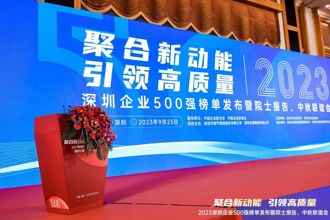 中兰环保连续3年荣登“深圳企业500强榜单”